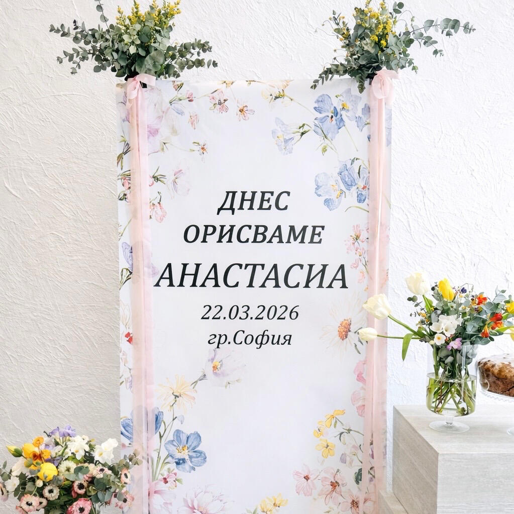 Декорация бебешка погача Декорация бебешка погача