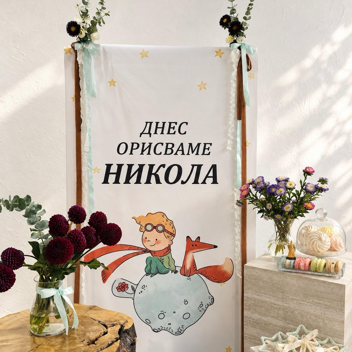 Бебешка погача в София Организация на кетъринг за погачи в София.